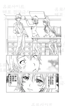 Yahari Ore no Seishun Love Come wa Honto ni Machigatteiru. 3, 中文