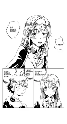 Yahari Ore no Seishun Love Come wa Honto ni Machigatteiru. 2, 中文