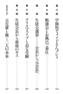 クールでエロい生徒会長 ツンドラ先輩の恋人になりました。, 日本語