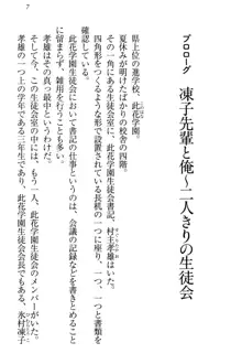 クールでエロい生徒会長 ツンドラ先輩の恋人になりました。, 日本語