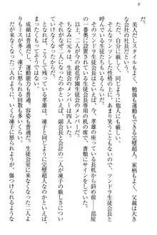 クールでエロい生徒会長 ツンドラ先輩の恋人になりました。, 日本語