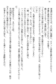 クールでエロい生徒会長 ツンドラ先輩の恋人になりました。, 日本語