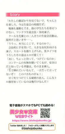 クールでエロい生徒会長 ツンドラ先輩の恋人になりました。, 日本語