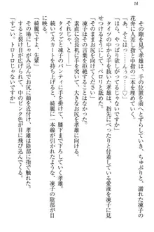 クールでエロい生徒会長 ツンドラ先輩の恋人になりました。, 日本語