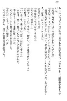 クールでエロい生徒会長 ツンドラ先輩の恋人になりました。, 日本語