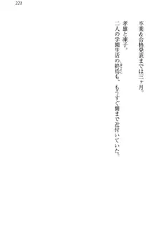 クールでエロい生徒会長 ツンドラ先輩の恋人になりました。, 日本語