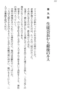 クールでエロい生徒会長 ツンドラ先輩の恋人になりました。, 日本語