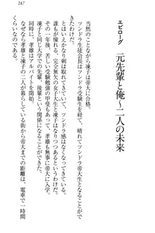 クールでエロい生徒会長 ツンドラ先輩の恋人になりました。, 日本語