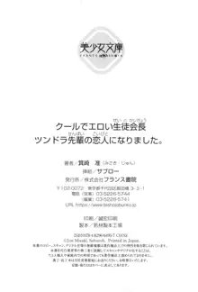 クールでエロい生徒会長 ツンドラ先輩の恋人になりました。, 日本語