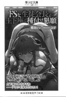 クールでエロい生徒会長 ツンドラ先輩の恋人になりました。, 日本語