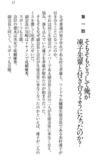 クールでエロい生徒会長 ツンドラ先輩の恋人になりました。, 日本語