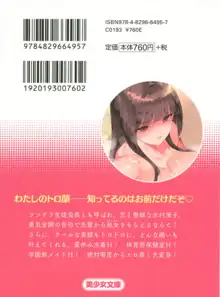 クールでエロい生徒会長 ツンドラ先輩の恋人になりました。, 日本語