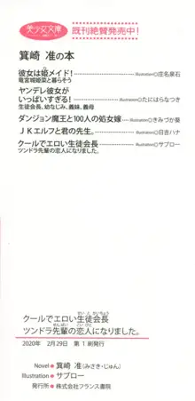 クールでエロい生徒会長 ツンドラ先輩の恋人になりました。, 日本語