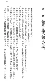 クールでエロい生徒会長 ツンドラ先輩の恋人になりました。, 日本語