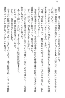 クールでエロい生徒会長 ツンドラ先輩の恋人になりました。, 日本語