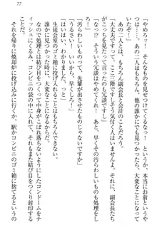 クールでエロい生徒会長 ツンドラ先輩の恋人になりました。, 日本語