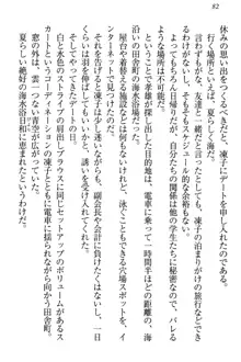 クールでエロい生徒会長 ツンドラ先輩の恋人になりました。, 日本語