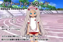 ロリッ娘陵辱事件3 スポーツ少女編, 日本語