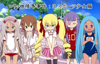 ロリッ娘陵辱事件3 スポーツ少女編, 日本語