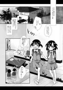 彩乃ちゃんは隣のおじさんの専用オナホ, 日本語