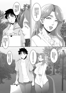 Omae no Kaa-chan, Ii Onna da yo na. Ch. 3, 中文