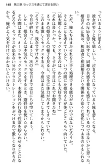 純粋無垢な姫宮さんは本気セックスを知りたくて, 日本語