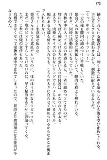 純粋無垢な姫宮さんは本気セックスを知りたくて, 日本語