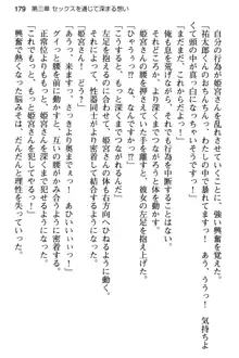 純粋無垢な姫宮さんは本気セックスを知りたくて, 日本語