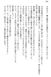 純粋無垢な姫宮さんは本気セックスを知りたくて, 日本語