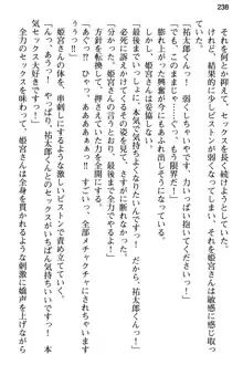 純粋無垢な姫宮さんは本気セックスを知りたくて, 日本語