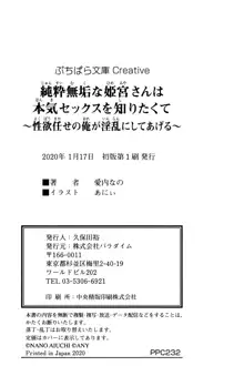 純粋無垢な姫宮さんは本気セックスを知りたくて, 日本語