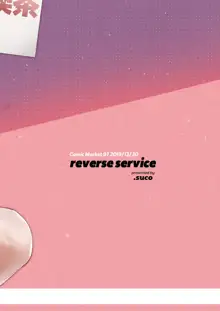 reverse service, 日本語