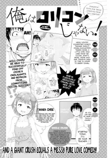 Ore wa Lolicon ja Nai! - I'm not a Lolicon! Ch. 1-5, English