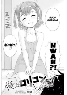 Ore wa Lolicon ja Nai! - I'm not a Lolicon! Ch. 1-5, English