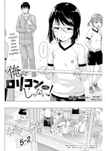 Ore wa Lolicon ja Nai! - I'm not a Lolicon! Ch. 1-5, English