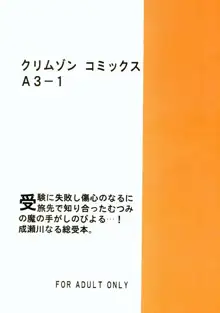 被虐の成瀬川, 日本語