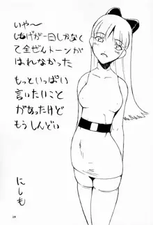 娘々の素, 日本語