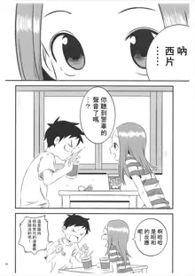 Kyou mo Nishikata-kun wa Takagi-san ni Misukasareteru 5, 中文