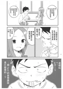 Kyou mo Nishikata-kun wa Takagi-san ni Misukasareteru 5, 中文