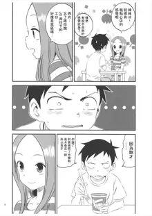 Kyou mo Nishikata-kun wa Takagi-san ni Misukasareteru 5, 中文