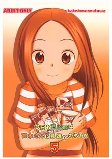 Kyou mo Nishikata-kun wa Takagi-san ni Misukasareteru 5, 中文