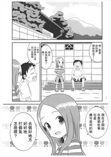 Kyou mo Nishikata-kun wa Takagi-san ni Misukasareteru 5, 中文