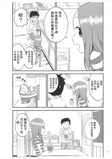 Kyou mo Nishikata-kun wa Takagi-san ni Misukasareteru 5, 中文