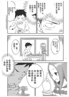 Kyou mo Nishikata-kun wa Takagi-san ni Misukasareteru 5, 中文