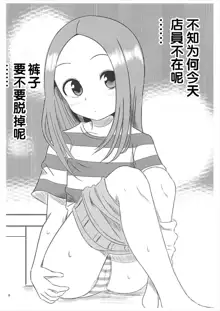 Kyou mo Nishikata-kun wa Takagi-san ni Misukasareteru 5, 中文