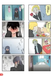 Rakugaki 4-koma Aniki to Ore to Twitter Sairokubon, 中文