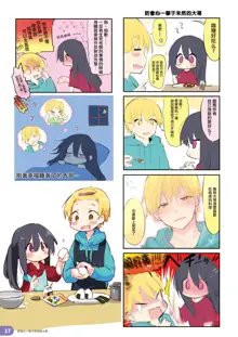 Rakugaki 4-koma Aniki to Ore to Twitter Sairokubon, 中文