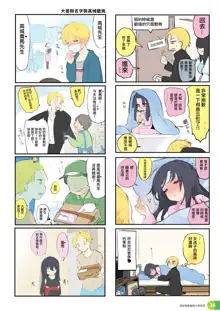 Rakugaki 4-koma Aniki to Ore to Twitter Sairokubon, 中文