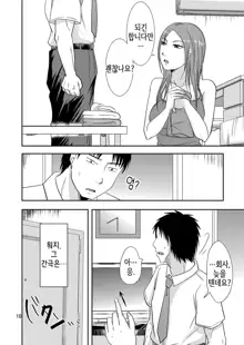 Otonari-san to Enkou Seikatsu 1~3 | 이웃 사람과 원교 성활 1~3, 한국어