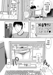 Otonari-san to Enkou Seikatsu 1~3 | 이웃 사람과 원교 성활 1~3, 한국어